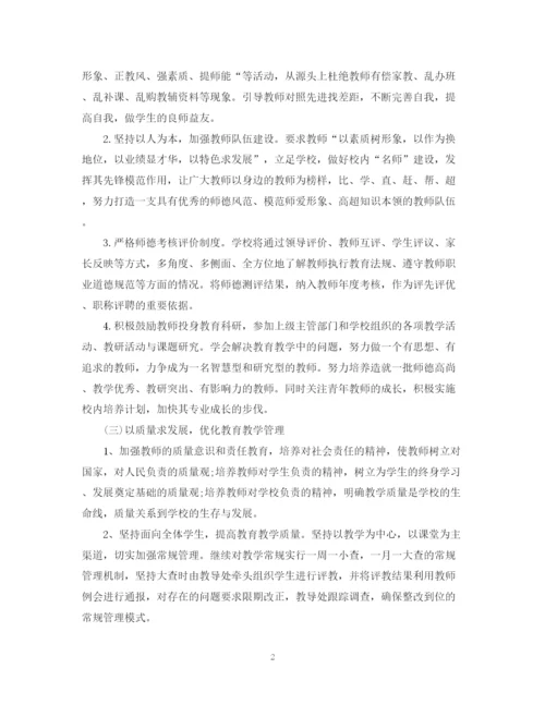 精编之初校工作计划范文.docx
