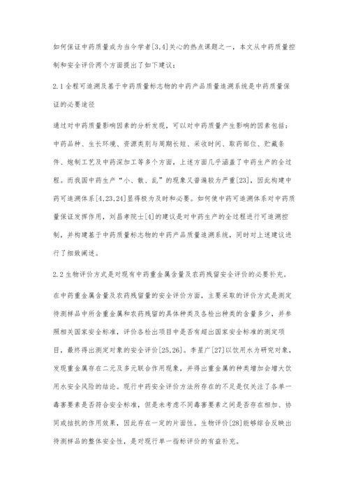 中药质量的影响因素及中药质量保证探究.docx