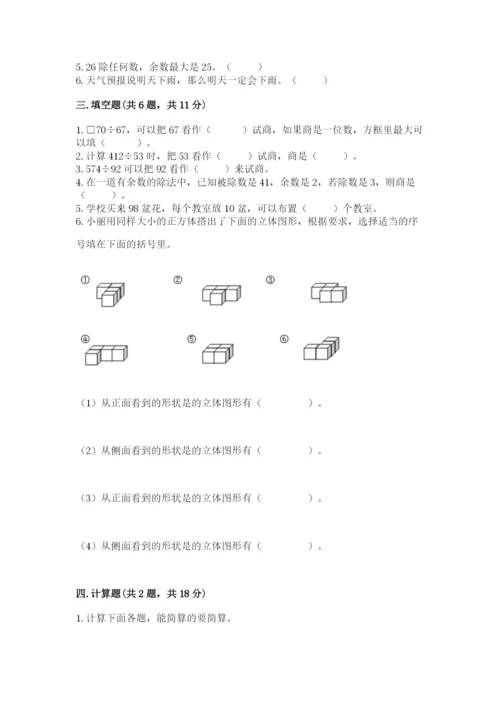 苏教版四年级上册数学期末卷含答案【a卷】.docx