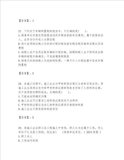 一级建造师一建工程法规题库推荐