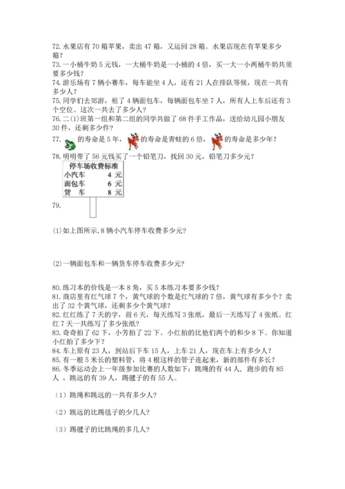 二年级上册数学应用题100道及参考答案【最新】.docx