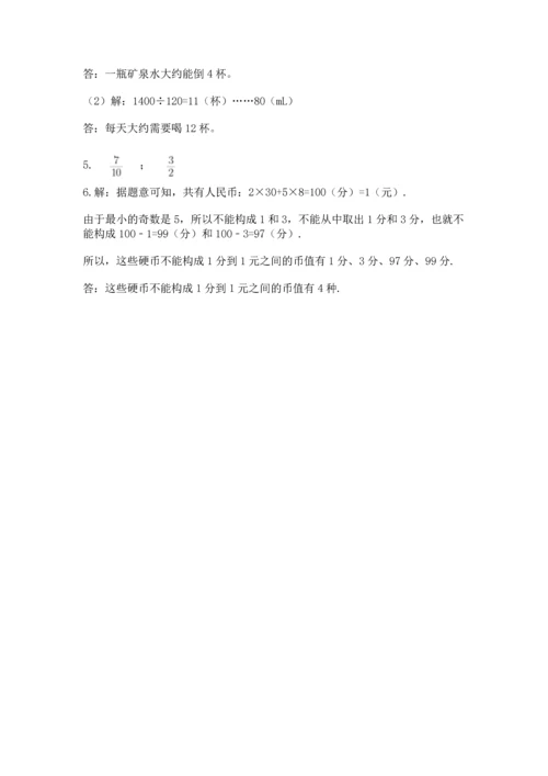 人教版五年级下册数学期末测试卷精品【各地真题】.docx