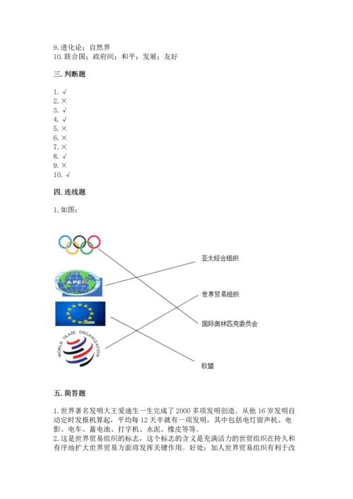 六年级下册道德与法治第四单元让世界更美好测试卷（典型题）word版.docx