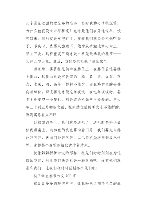 初三学生春节作文700字三篇