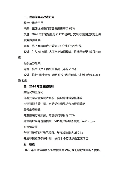 服装销售总监年终工作总结