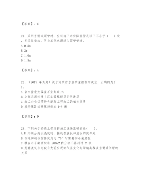 2024年一级建造师之一建市政公用工程实务题库加精品答案.docx