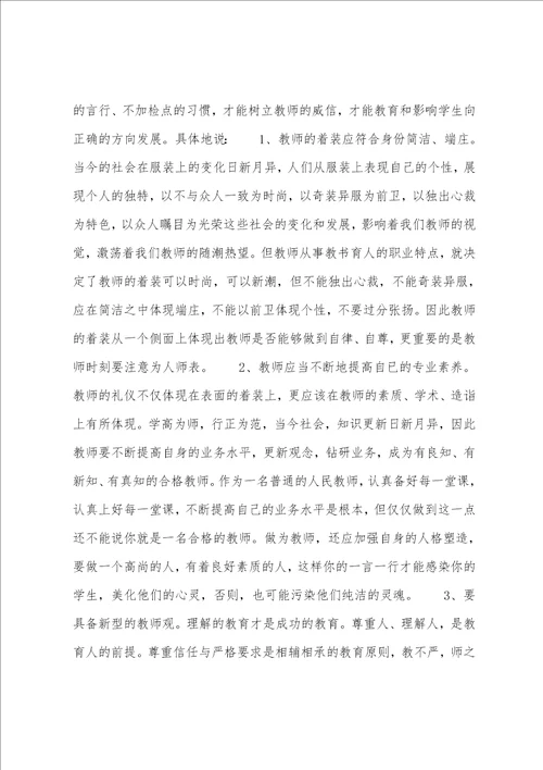 礼仪心得体会500字20222023最新礼仪培训心得感想范文精选