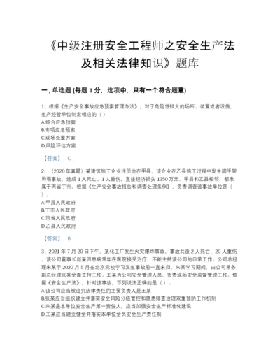 2022年安徽省中级注册安全工程师之安全生产法及相关法律知识自我评估提分题库附答案解析.docx