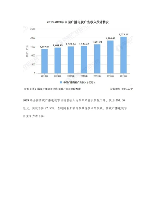 中国广播电视行业市场分析农村节目时间快速增长-行业总收入突破8000亿元.docx