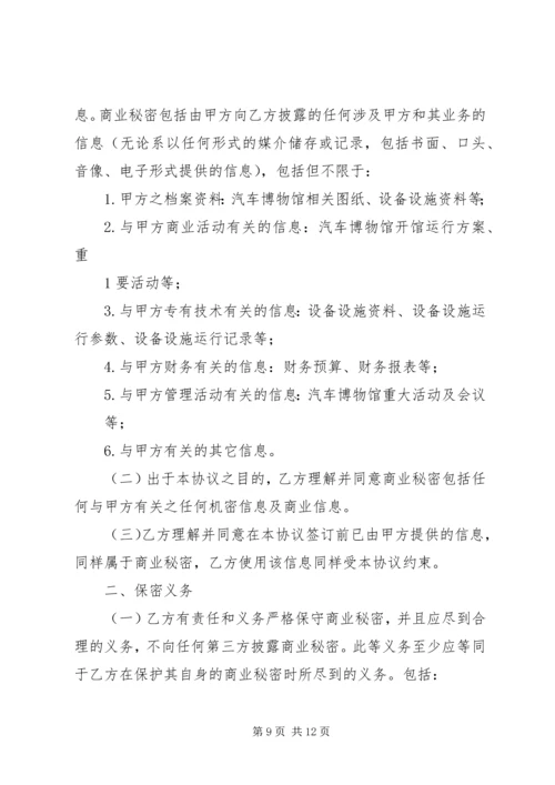 保密责任书(单位).docx