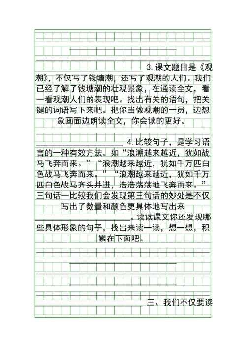 四年级语文上册学案及达标训练题最新人教版.docx