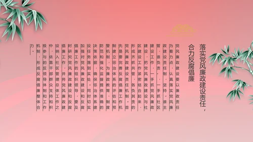 党风廉政建设教育年终计划动态PPT