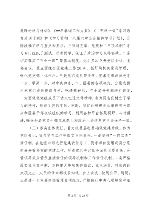 党组书记党建工作述职报告5篇.docx