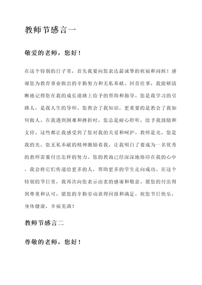 教师节的感言