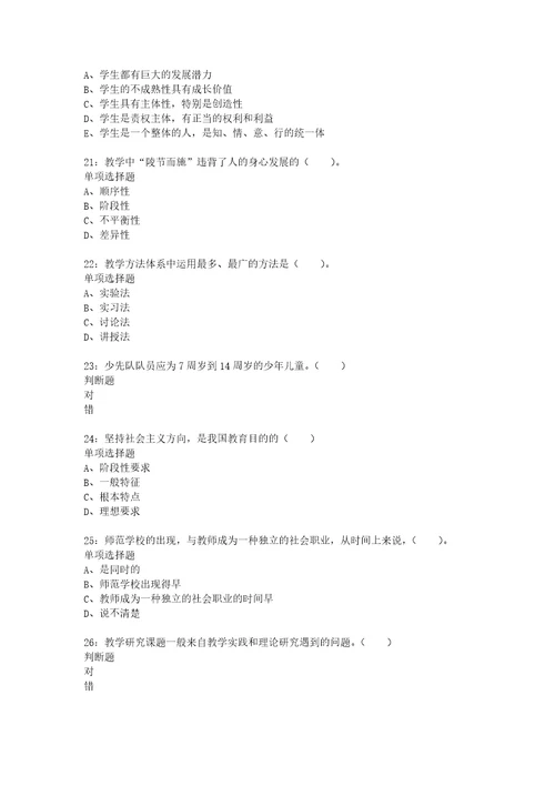 教师招聘考试复习资料教师招聘小学教育学通关试题每日练2019年12月03日4189