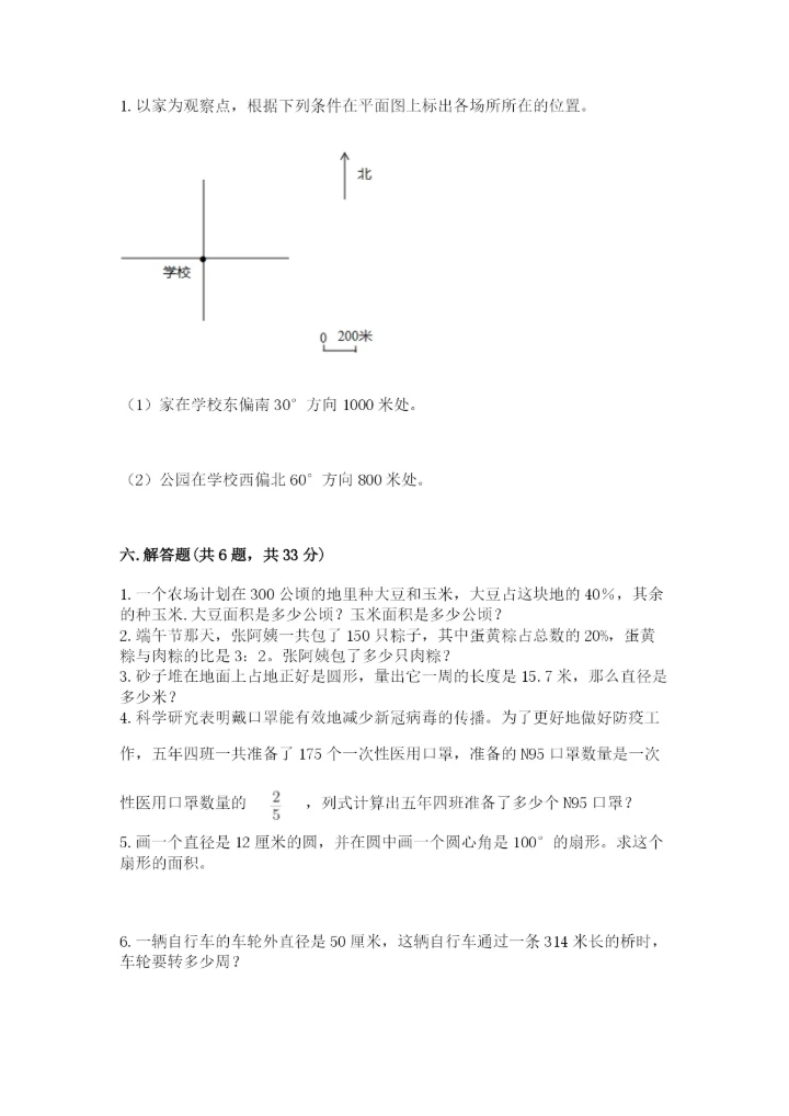 2022人教版六年级上册数学期末测试卷含完整答案（全优）.docx