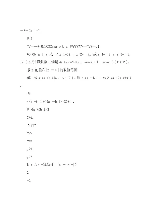 20222023高考复习数学：复数(附答案)