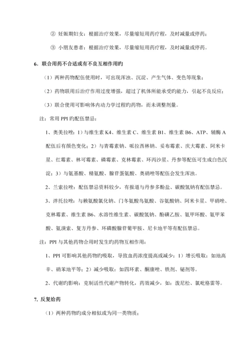 医院质子泵抑制剂处方点评细则.docx