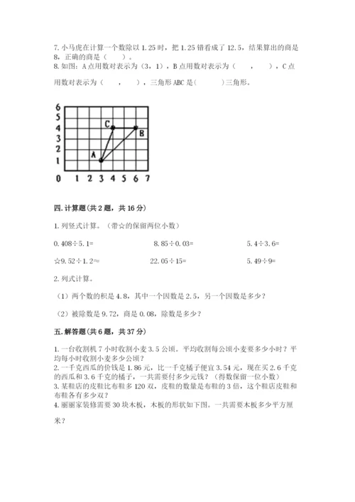 2022人教版五年级上册数学期末测试卷及1套参考答案.docx