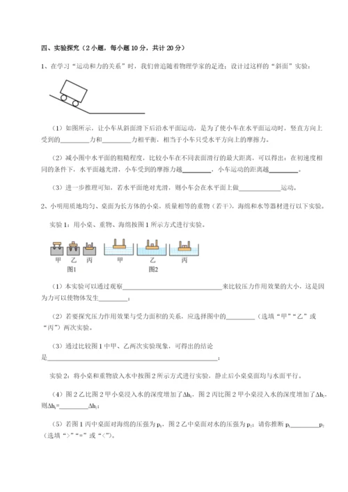 滚动提升练习河北石家庄市42中物理八年级下册期末考试章节练习试卷（附答案详解）.docx
