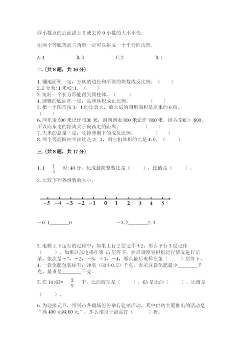 冀教版小升初数学模拟试题含答案【夺分金卷】.docx