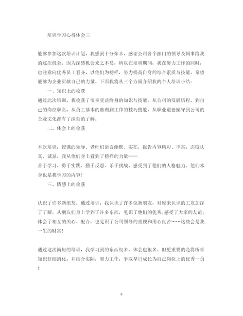 精编培训学习心得体会范文3.docx