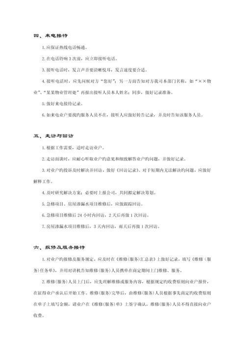 新编业户服务指导标准手册.docx