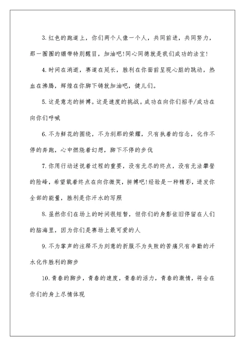 学校运动会加油稿简短10字