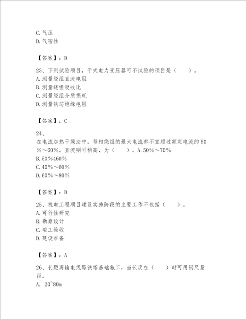 2023年一级建造师实务机电工程考试题库附参考答案达标题