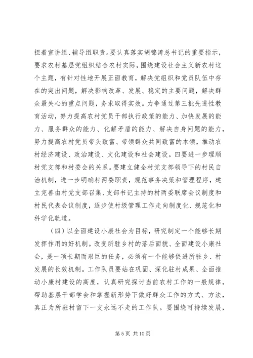 区党委帮扶工作动员讲话 (2).docx