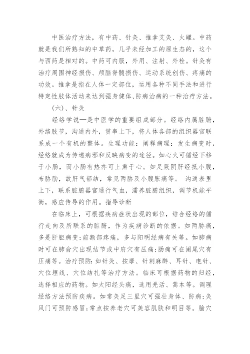 关于人体健康与疾病论文.docx