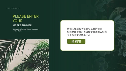绿色简约时尚植树节主题PPT模板