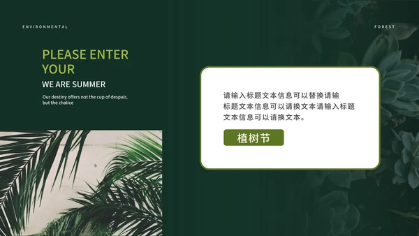 绿色简约时尚植树节主题PPT模板