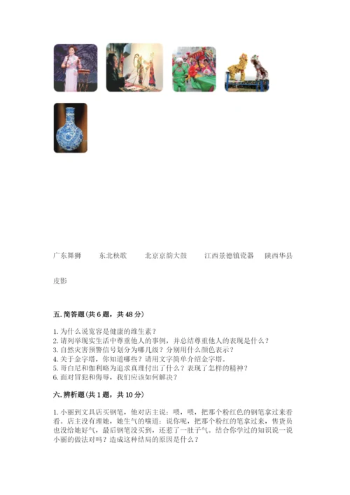 部编版六年级下册道德与法治期末测试卷附答案（夺分金卷）.docx