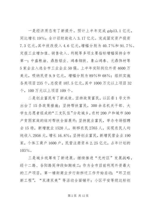 在市委书记来我区调研时的工作汇报 (7).docx