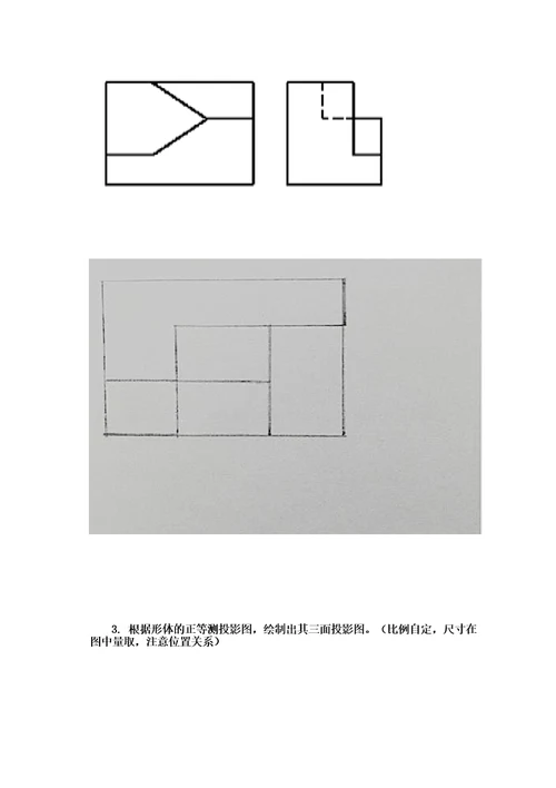 江开工程制图形考作业2