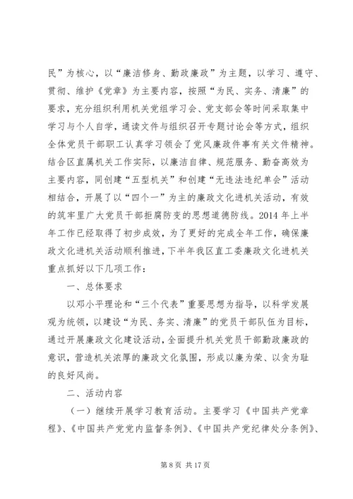 廉政“双进”工作计划(精选多篇).docx