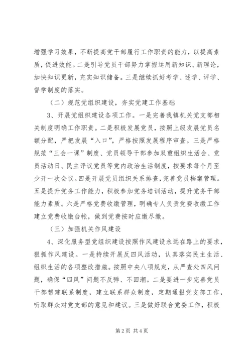 乡镇机关支部党建工作要点.docx