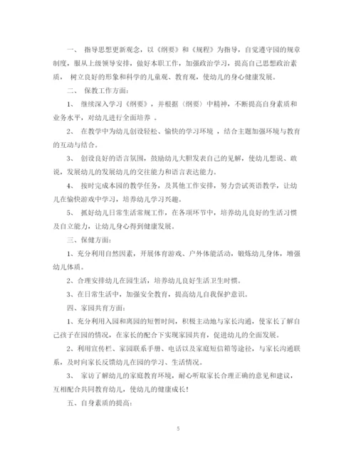 精编之个人工作计划范文700字.docx