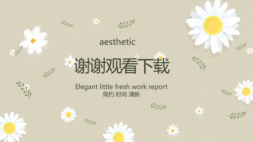 手绘淡雅小清新工作报告动态PPT