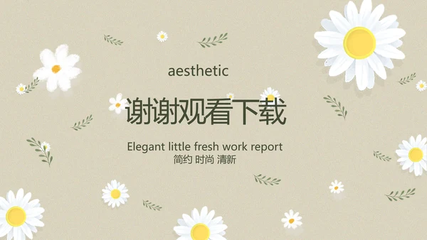 手绘淡雅小清新工作报告动态PPT