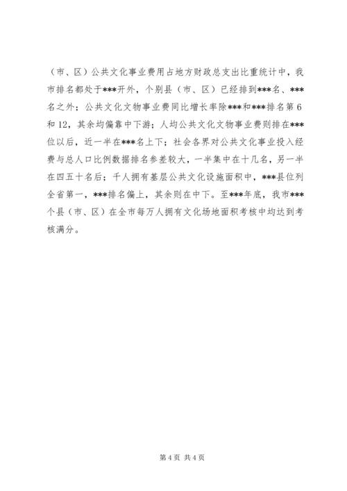 基层公共文化服务体系运行现状调研报告.docx