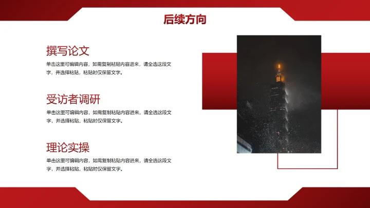 简约几何线条学术论文毕业答辩PPT模板