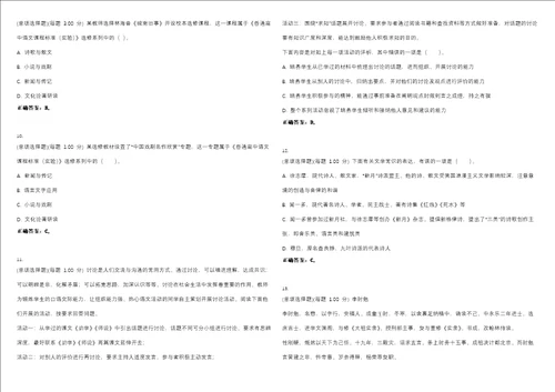 2023年教师资格高级中学语文知识与教学能力高中考试题库易错、难点精编D参考答案试卷号127