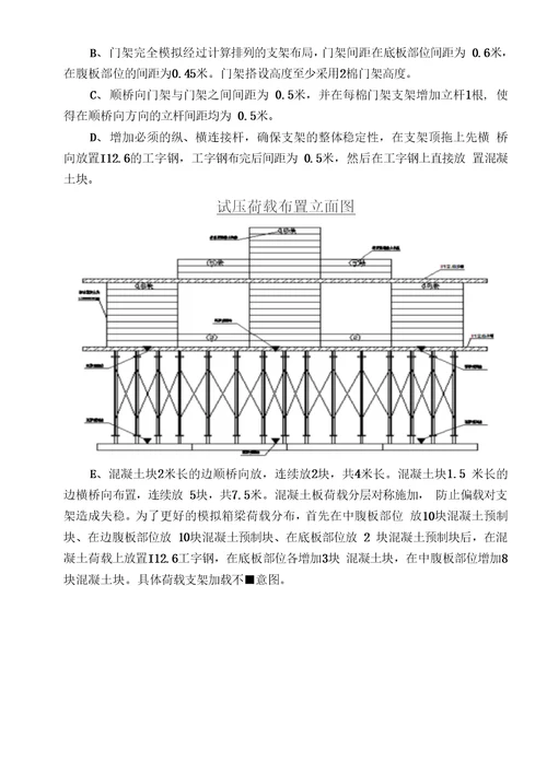 黄渡道岔段混凝土箱梁施工方案