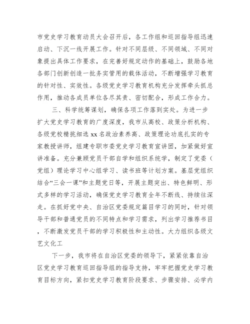 党史学习教育工作情况汇报【八篇】.docx