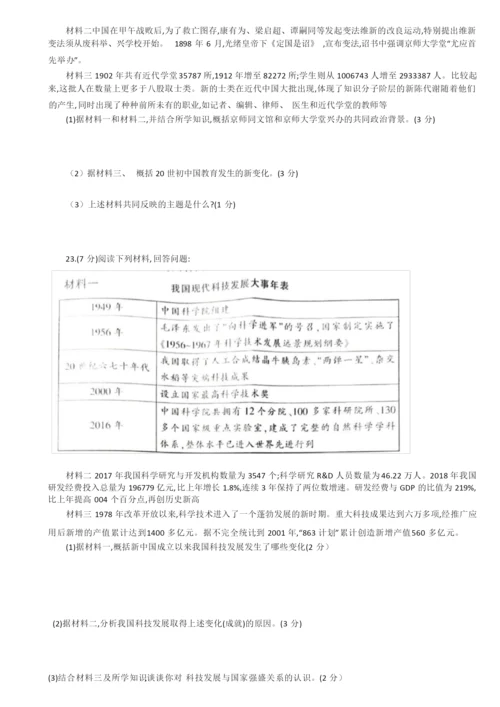 2020年河南中招历史模拟试卷083618.docx