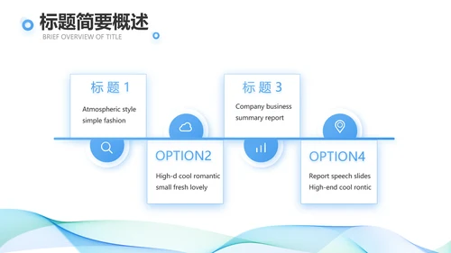 简约大气公司产品介绍宣传通用PPT