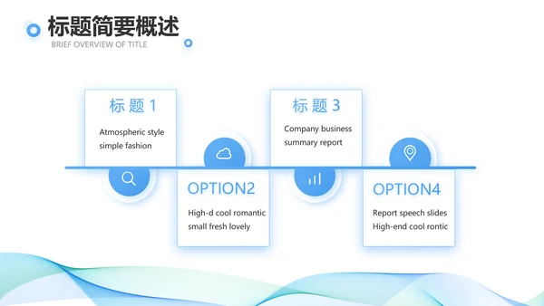 简约大气公司产品介绍宣传通用PPT
