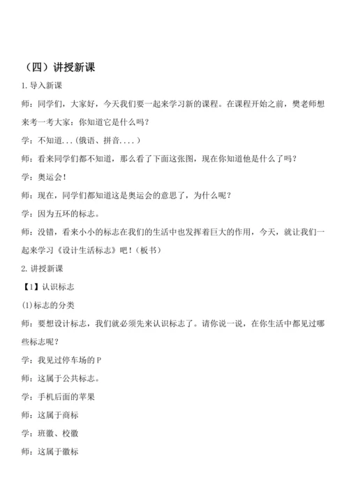 8.设计生活标志  教案